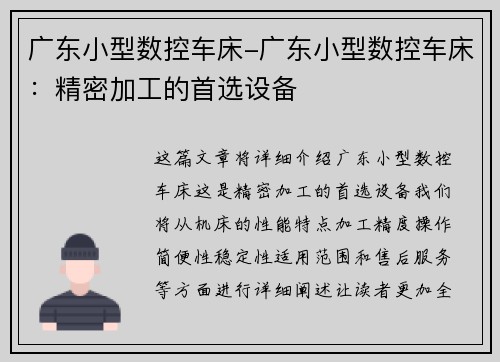 广东小型数控车床-广东小型数控车床：精密加工的首选设备